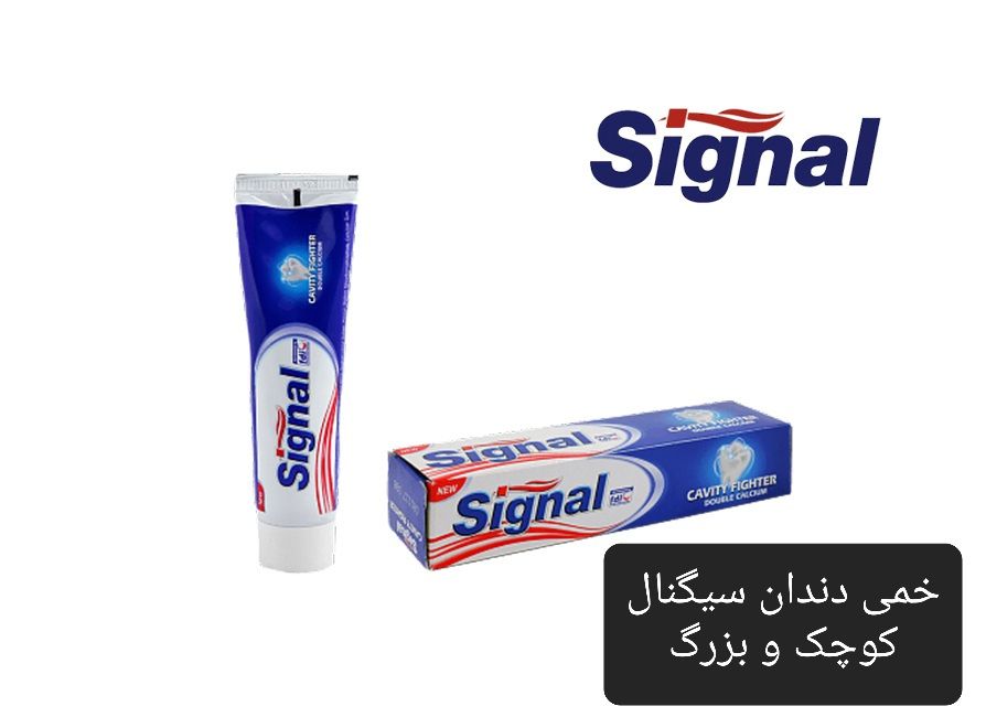 خمیر دندان سیگنال